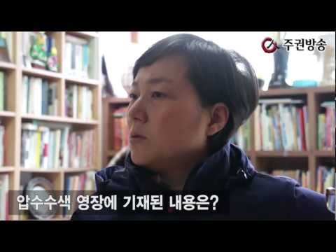 황선 - 4월 2일 오전 10시경, 서울지방경찰청 소속 수사관들이 서울 강북구 우이동의 주권방송 황선 이사(희망정치연구포럼 대표, 팟캐스트방송 '라디오반민특위' 진행자)의 자택을...