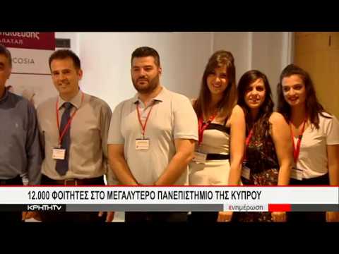 Unic-Crete Σεμινάριο «Σύγχρονες Εκπαιδευτικές Καινοτομίες» - Ρεπορτάζ Κρήτη ΤV