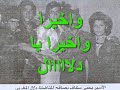 واخيرا يا دلال المغربي