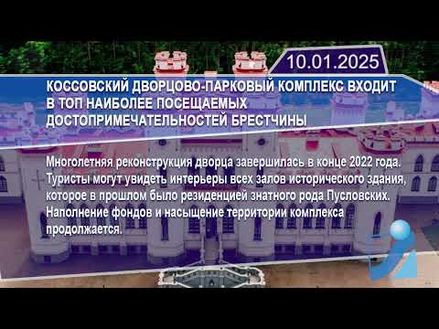 Новостная лента Телеканала Интекс 10.01.25.