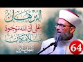 لم يكن سؤال النبي للجارية السوداء عن الجهة أو المكان