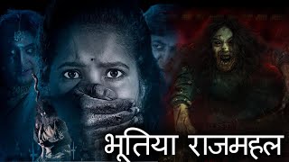 Rajmahal 4  New South Hindi Dubbed Full Horror Mov