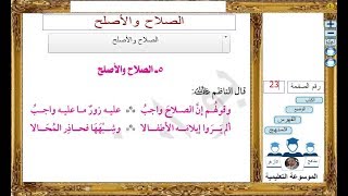 مادة التوحيد ـ 2 ث : موضوع ـ الصلاح والأصلح