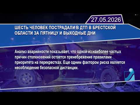 Новостная лента Телеканала Интекс 27.05.26.