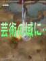 Ikaruga Appreciate dvd advertising/Publicité pr le dvd