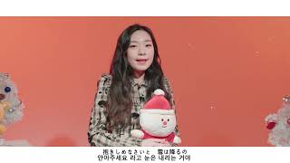 BoA 'Merry-Chri' / Cover 김혜민