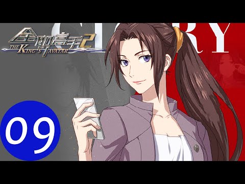 ENG SUB【全职高手S2 The King's Avatar S2】EP09 | 叶修为进联盟决定参加挑战赛