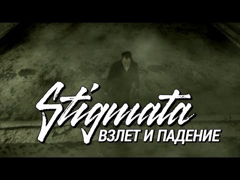Stigmata - Rise and Fall