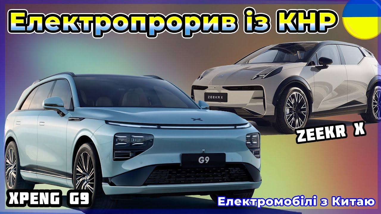 Про авто Електромобіль Zeekr X