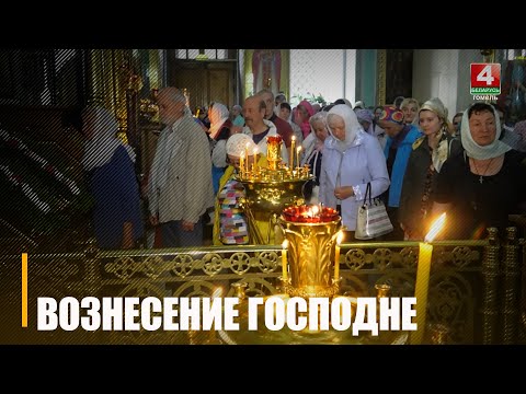 29 мая христиане отмечают Вознесение Господне видео