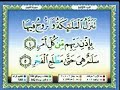 Surah Al-Qadr by Shaikh Abdullah Al-Matrood