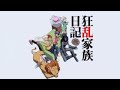 Kyouran Kazoku Nikki 1 (1/3) Subbed