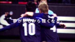 【夢があるから強くなれる】「夢を力に2014」ステートメント映像が話題に 日本代表応援ソングver by 日本サッカー協会