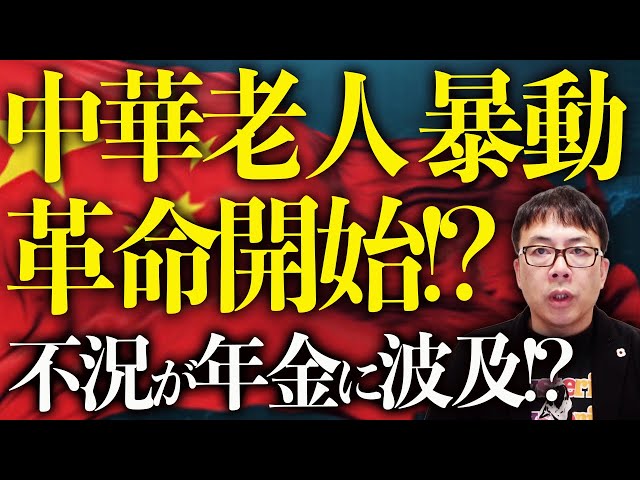上念司が中国経済の少子高齢化と不動産不況の深刻さを解説