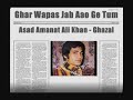 Ghar Wapis Jab Aao Gey Ghar Wapis Jab Aao Gey