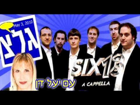 Interview on Galei Zahal