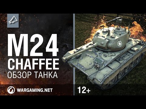 M24 - В новом видеоролике от команды Wargaming TV будут детально рассмотрены технические характеристики американского лёгкого танка M24 Chaffee и...