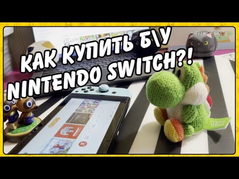 Как проверить Nintendo Switch перед покупкой на вторичном рынке ???!!!