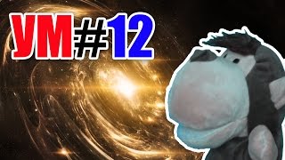 УМ#12 - Удивительный мир - Что такое галактика