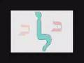 The Aleph Bais Song