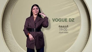 برنامج #Vogue_DZ يأتيكم سهرة الجمعة على 19:00⏰ عبر #الشروقTV  