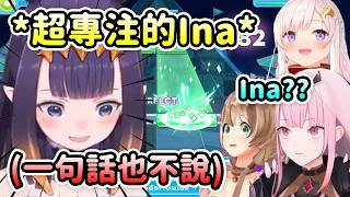 玩音遊時超專注的Ina?! 一句話也不說全神貫注就是為了維護自己的名聲?【Ina Calli Risu Iofi】【Hololive 中文】 玩音遊時超專注的Ina?! 一句話也不說全神貫注就是為了維護自己的名聲?【Ina Calli Risu Iofi】【Hololive 中文】