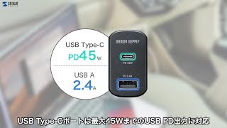 [USB Power Delivery対応カーチャージャー（2ポート・57W）の紹介]