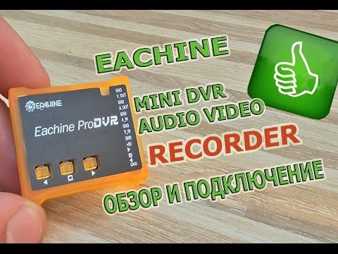 DVR Mini Video Audio Recorder Обзор и подключение