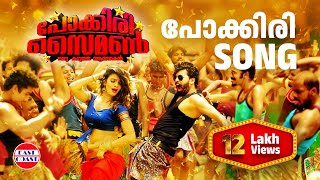 POKKIRI SIMON  POKKIRI SONG  FULL VIDEO SONG   SUN