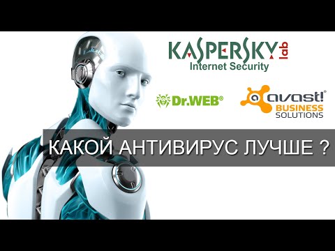 Какой антивирус лучше выбрать ?