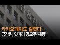 The Best 17 카카오페이 공모주 연기