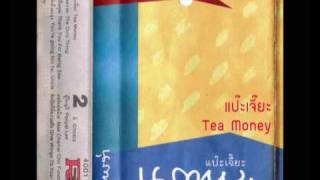 เพลง แป๊ะเจี๊ยะ-นุภาพ สวันตรัจฉ์