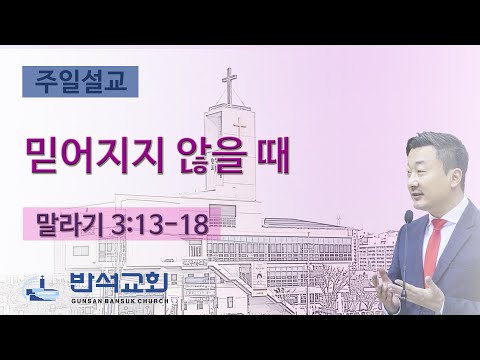 2024년 9월 29일 | 믿어지지 않을 때