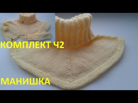 С ютуба вязание манишки С ютуба вязание манишки
