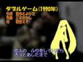 初音ミクが歌う南野陽子「ダブルゲーム」(STEREO)