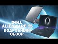 Ноутбук Dell Alienware 15