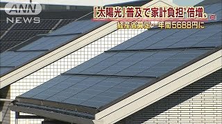 年間5688円増・・・家庭の電気代直撃 “太陽光”普及で