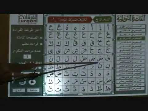 how to read quran in arabic