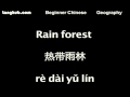 Geography - Learn Mandarin Chinese with Langhub.com