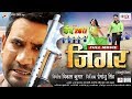 SUPERHIT BHOJPURI MOVIE 2017 || Nirahua - Anjana Singh || JIGAR || BHOJPURI FULL FILM SUPERHIT BHOJPURI MOVIE 2017 || Nirahua - Anjana Singh || JIGAR || BHOJPURI FULL FILM