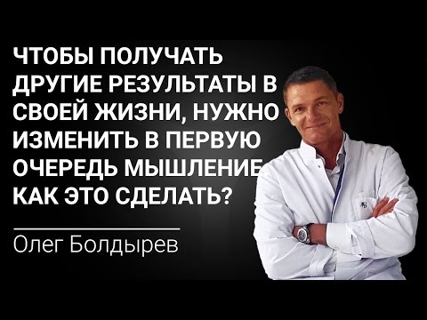 Чтобы получать другие результаты в своей жизни, нужно изменить в первую очередь мышление. Как?