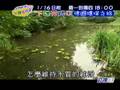 公共電視－「下課花路米」德國環保之旅 (下)