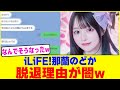 iLiFE!那蘭のどかの脱退理由が闇wwww【2chまとめ】【2chスレ】【5chスレ】