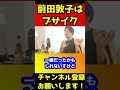 前田敦子がブサイクなのにAKBのセンターになった理由【ひろゆき】#shorts