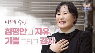 저랑 같이 기도하실래요? | 하늘 문을 여는 기도 프로젝트