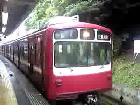京急800形　堀ノ内4番から普通川崎行き発車