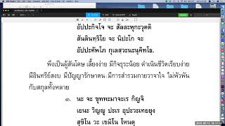 พระปริตรธรรม ตอน ๒๗