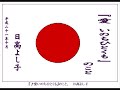 1117中川昭一氏追悼愛いのち歌10min