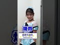 見返り小町 #TOKYOMX #バズ100 #バズるための100の法則 #TaskhaveFun  #白岡今日花 #熊澤風花 #里仲菜月