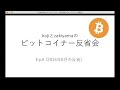 ビットコイン